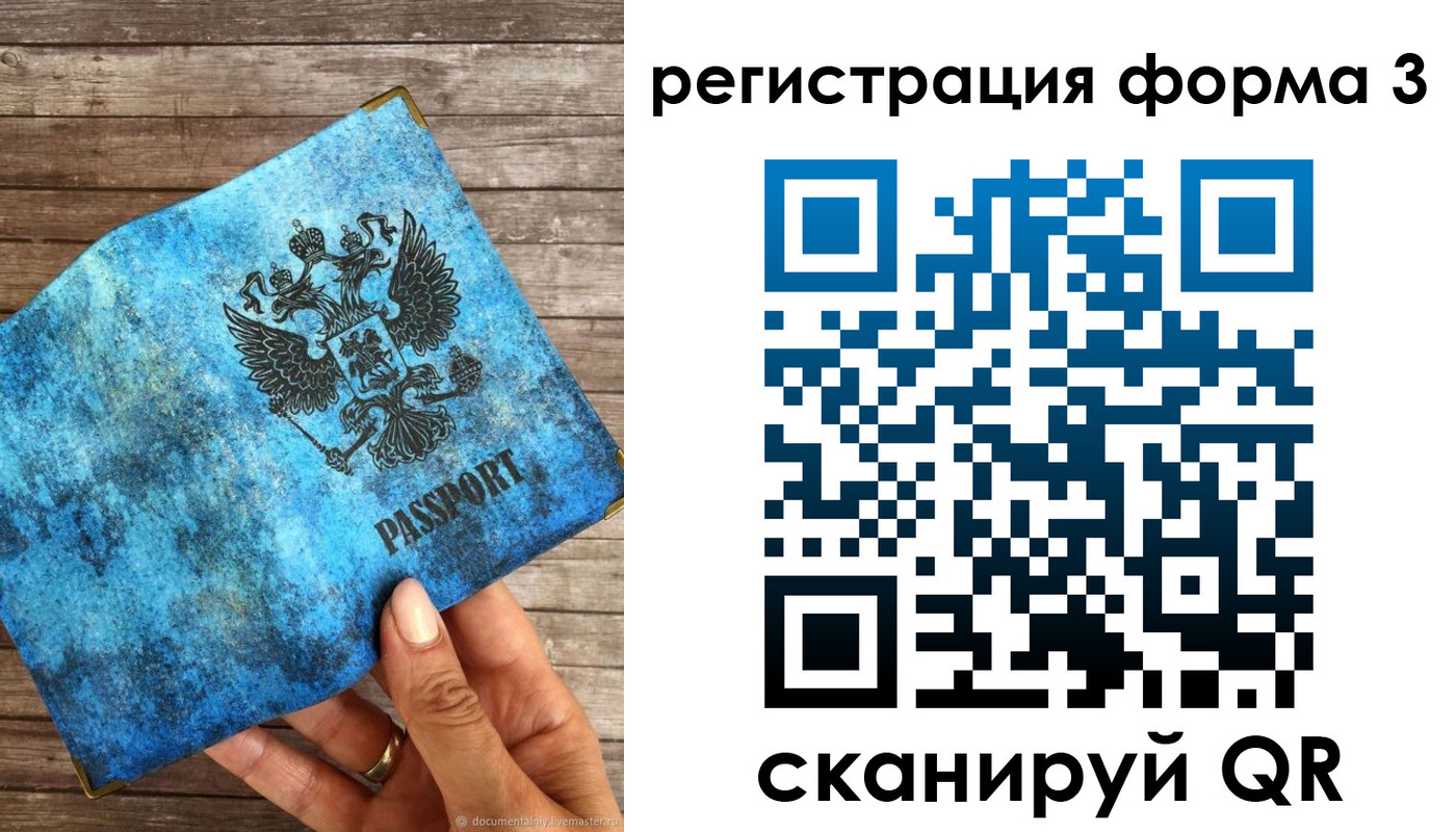прописка штамп в Усолье-Сибирском