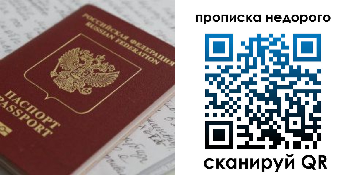 прописка гарантия в Усолье-Сибирском
